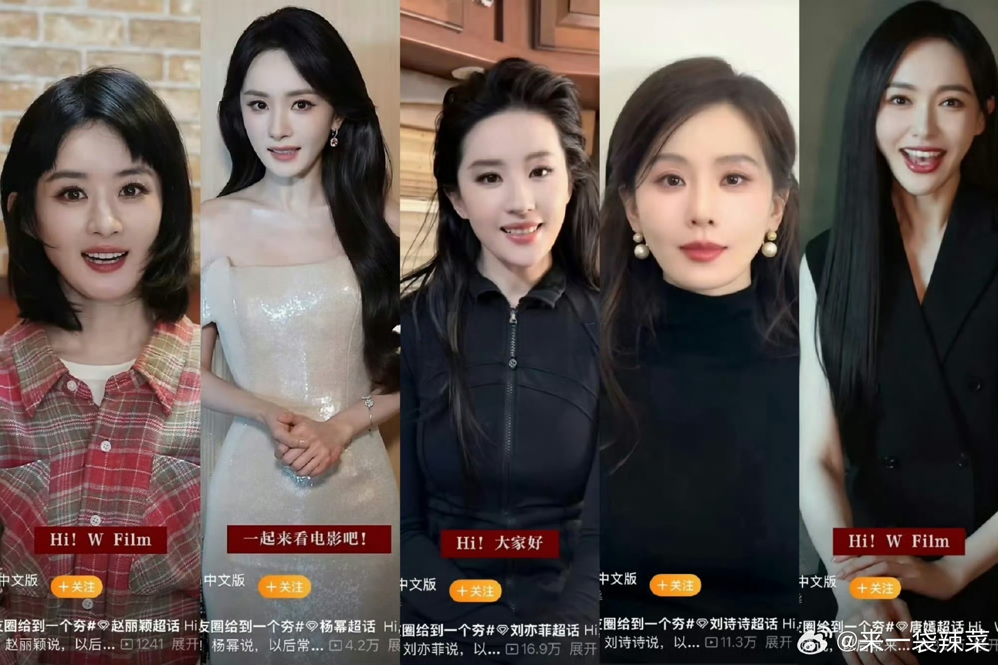 W Film集齐五位85🌸，状态如何？赵丽颖，杨幂，刘亦菲，刘诗诗，唐嫣 