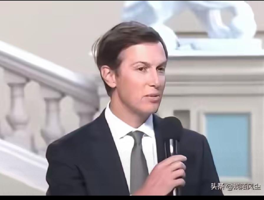 库什纳的行事认知实在让人咋舌！
虽说库什纳时常公开露面，辗转于莫斯科、基辅之间，