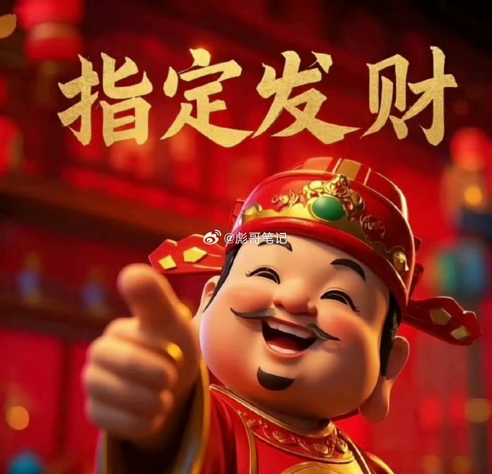 早上好，新的一周！祝大家一路长虹！有多少人在线？点赞报个到！ 