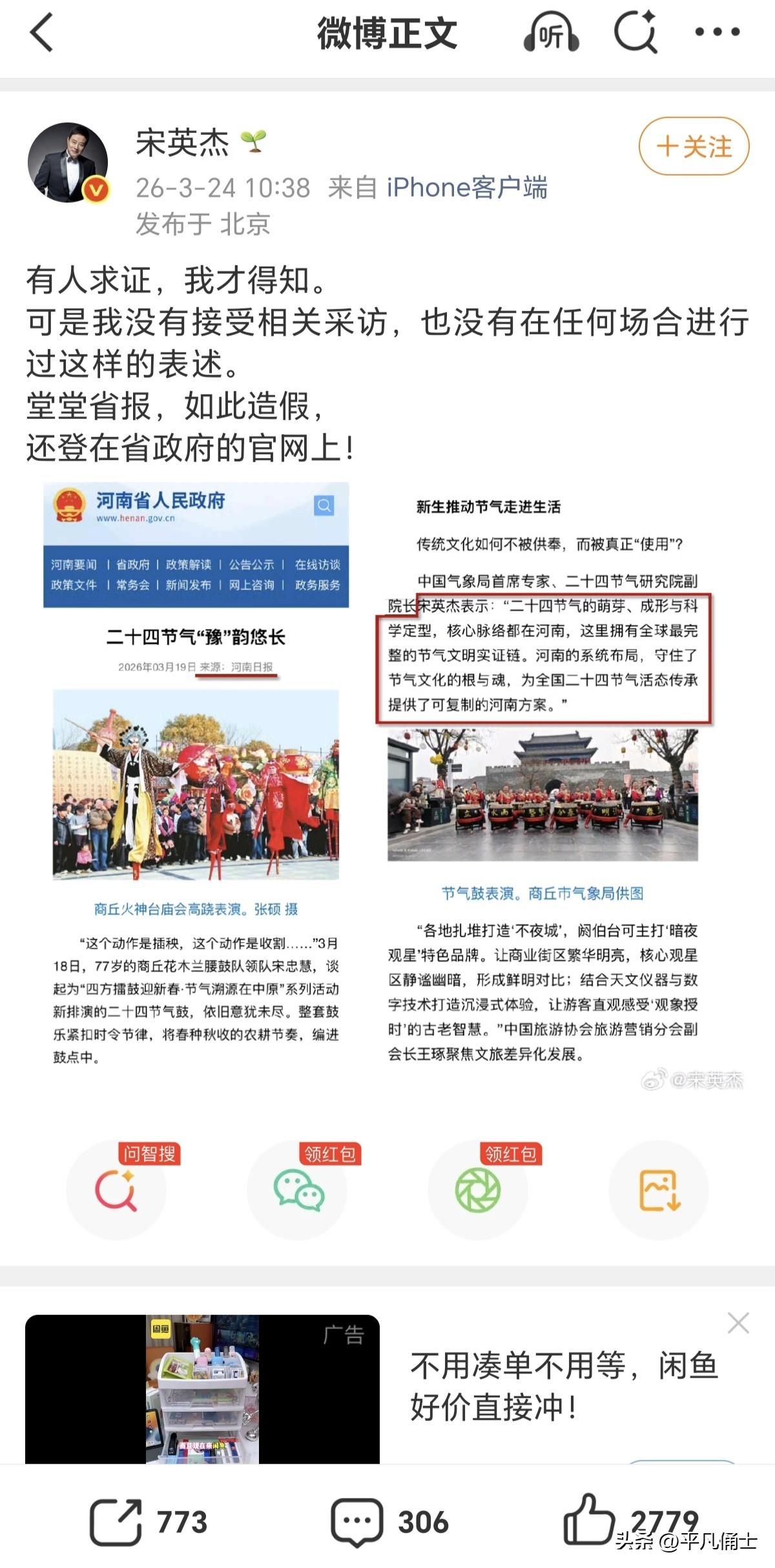 是什么事情让首席气象播报员宋英杰感到如此气愤呢？近日，气象播报员宋英杰微博发文称