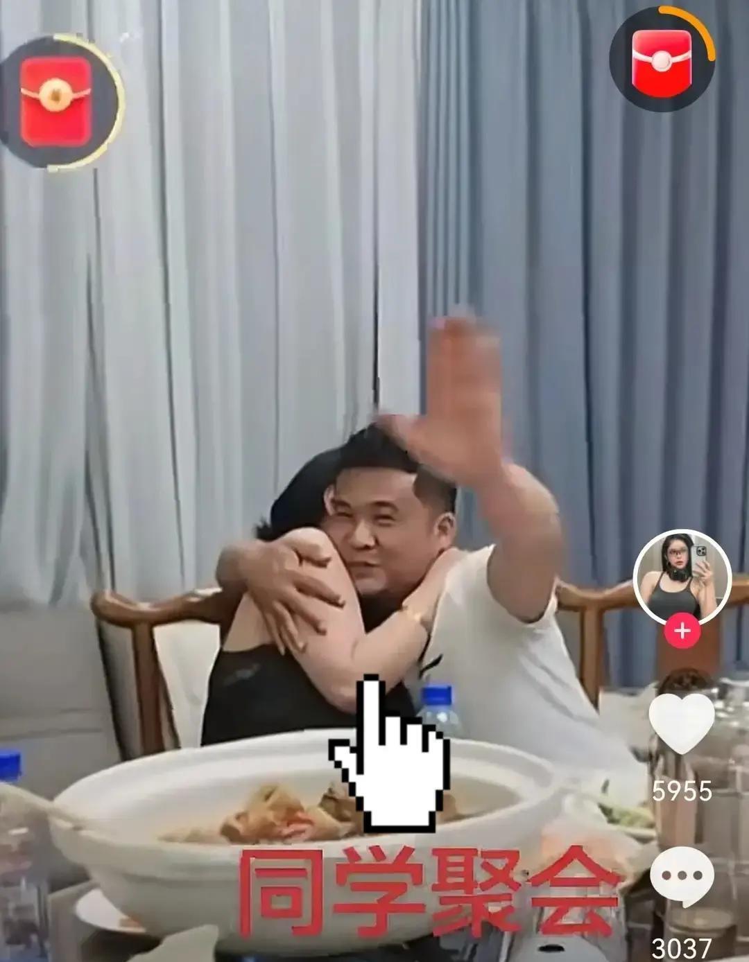 一对已婚老同学搂腰贴脸被同桌拍下十五秒小视频，拍摄者兴奋发群说神仙队友送热门。