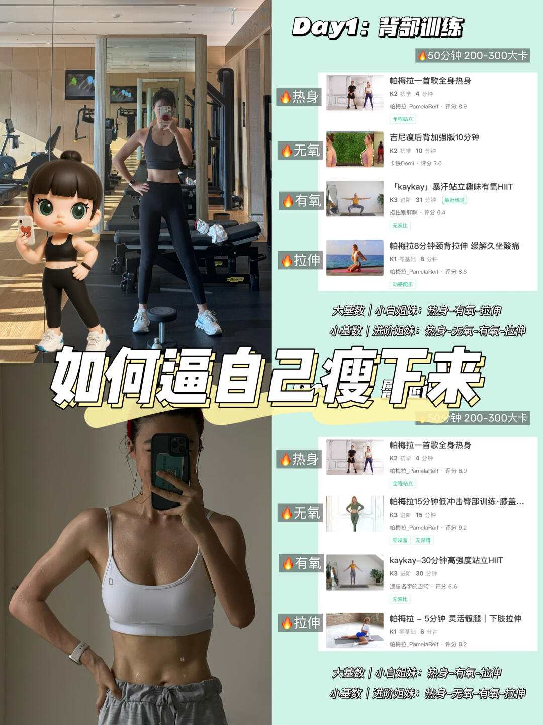 65kg-53kg一周跟练‼️想全是问题做全是答案