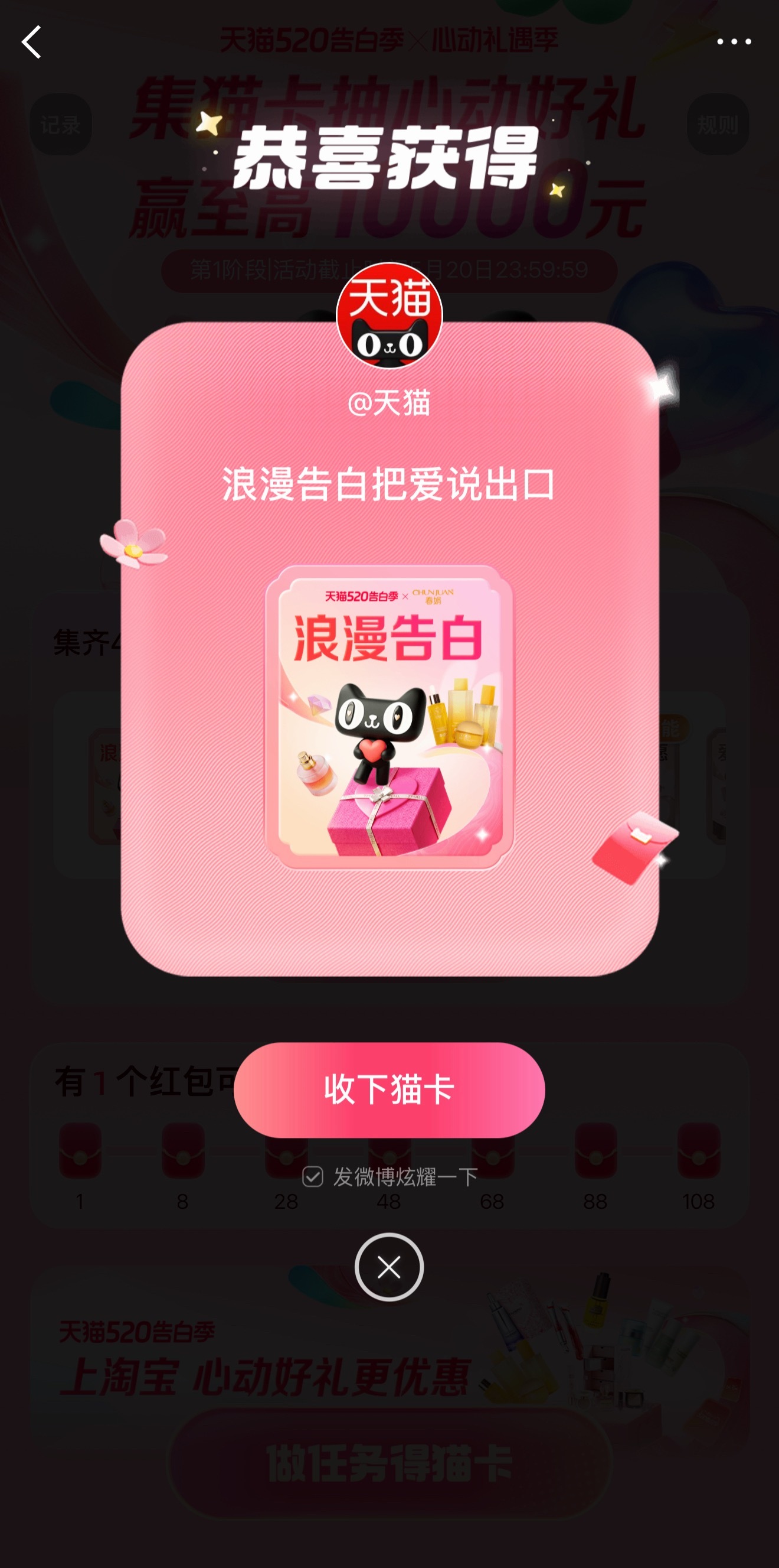 今年的520锦鲤是谁本来还在愁520给对象买什么礼物，结果发现微博和天猫一起搞了