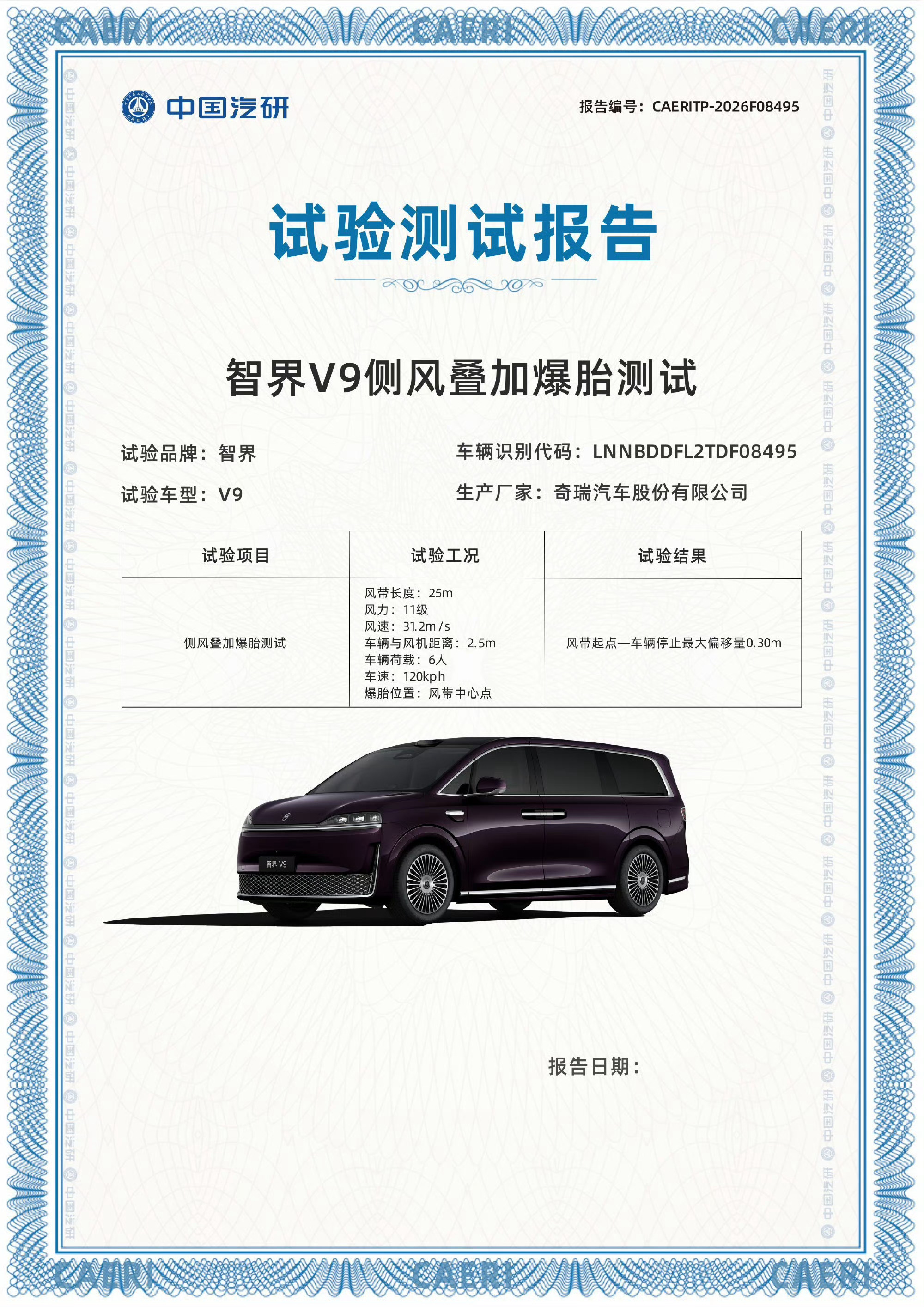 智界V9顺利完成难度不小的行车测试，就算途中出现爆胎，再遇上横向大风，车子也不会