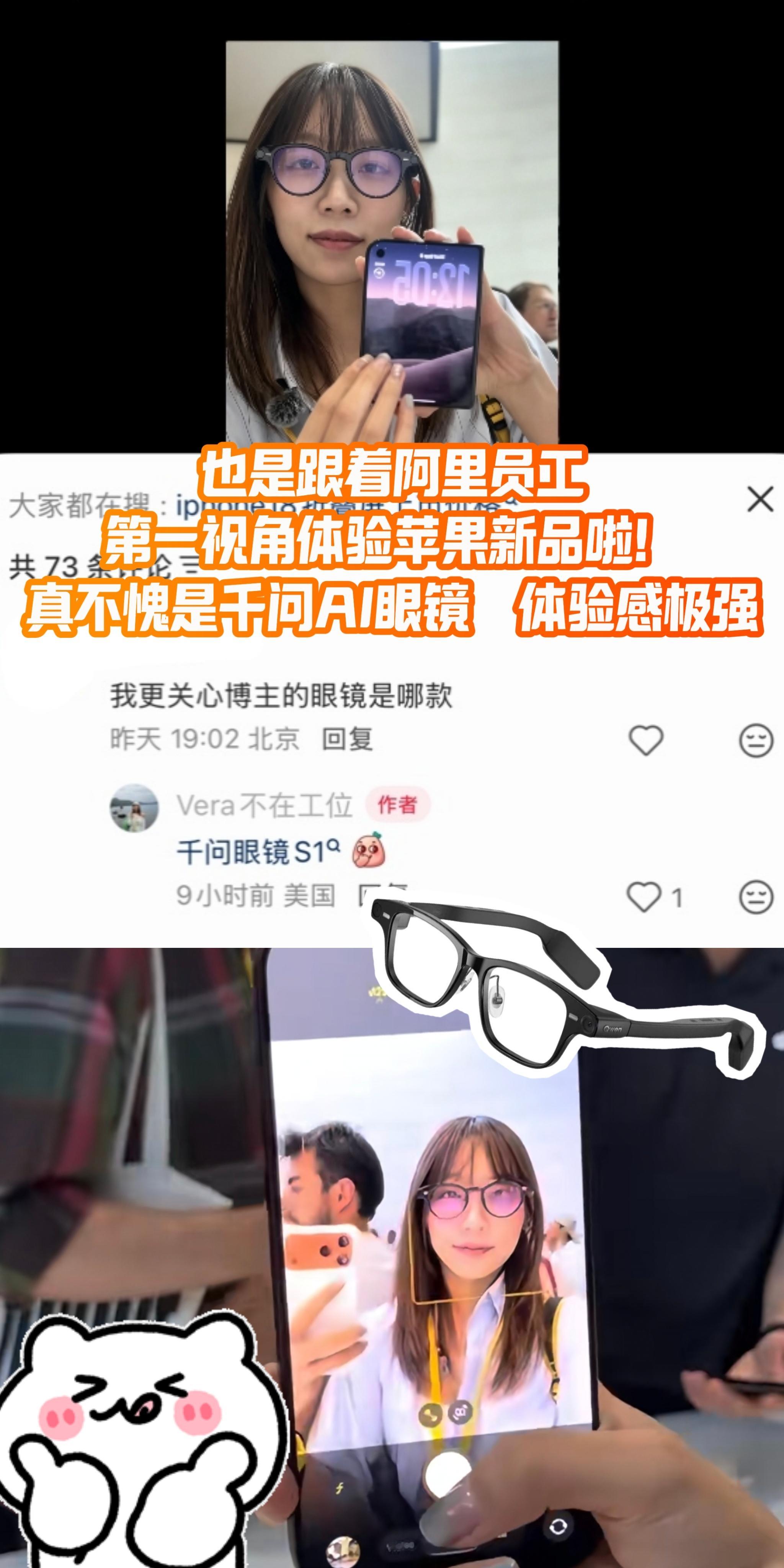 沉浸式体验苹果发布会 阿里员工被派去苹果发布会，直接戴着千问眼镜S1第一视角记录