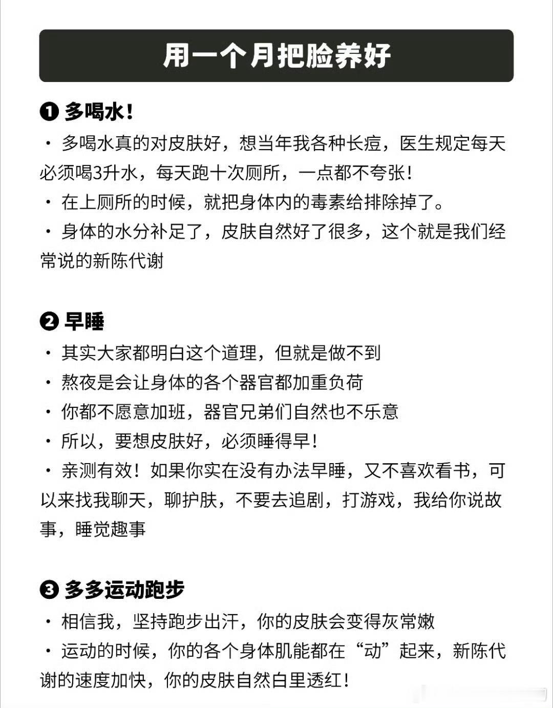 一个月如何养出一张干净的脸