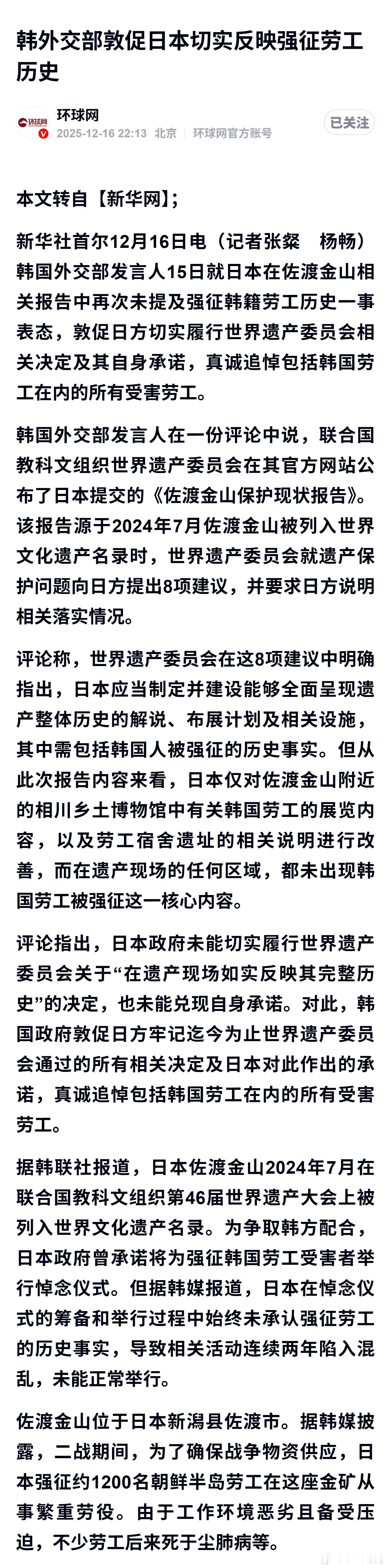 韩外交部敦促日本切实反映强征劳工历史 