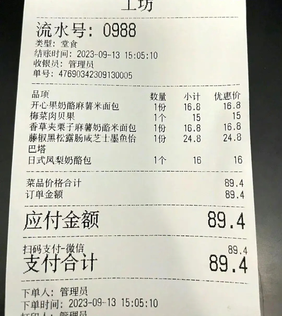 5个面包89贵吗？闺蜜阴阳了我一天！ ​​​