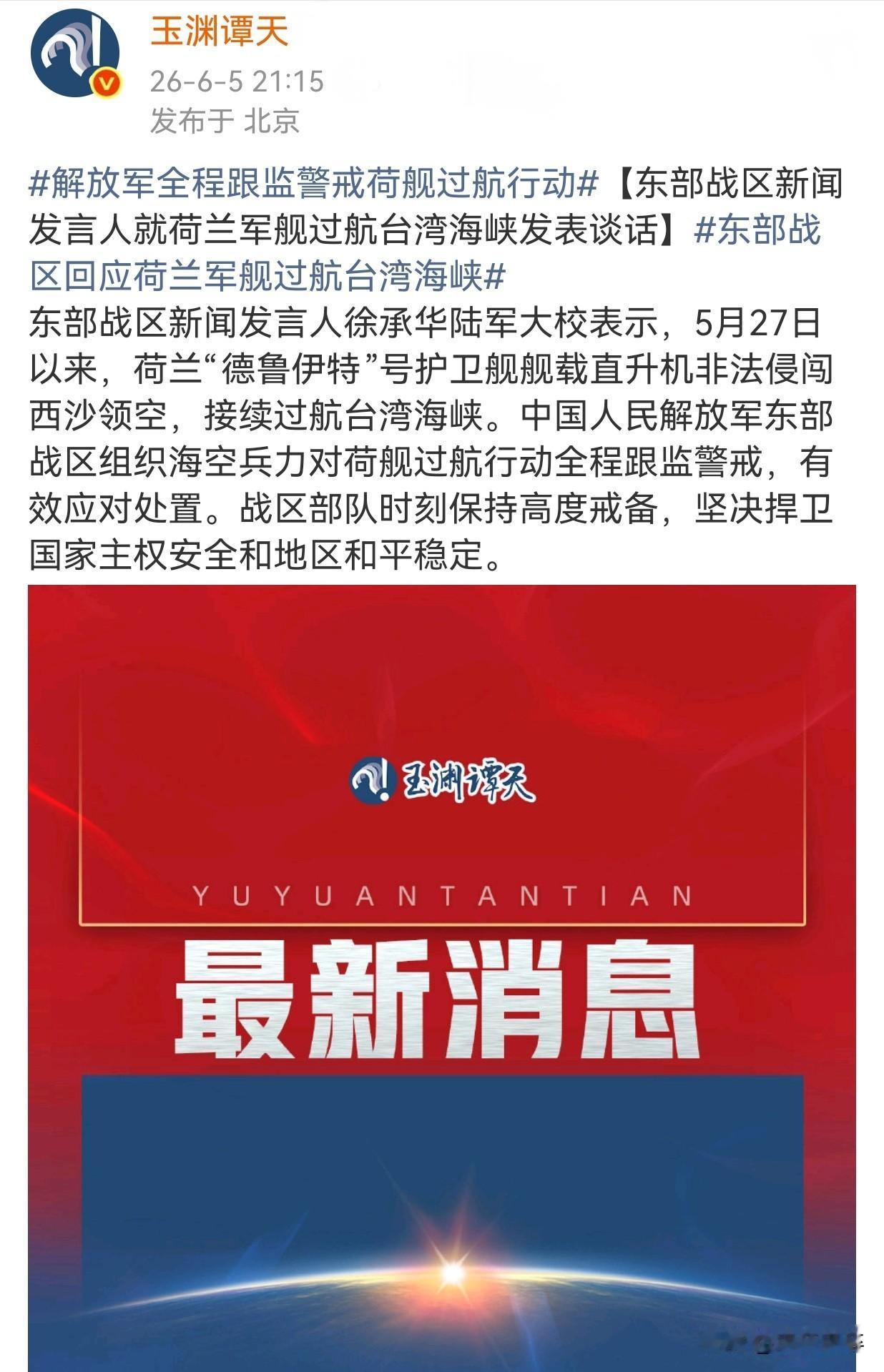 荷兰军舰带着舰载直升机，又是闯西沙领空又是过航台海，把“挑衅”俩字写得明明白白。