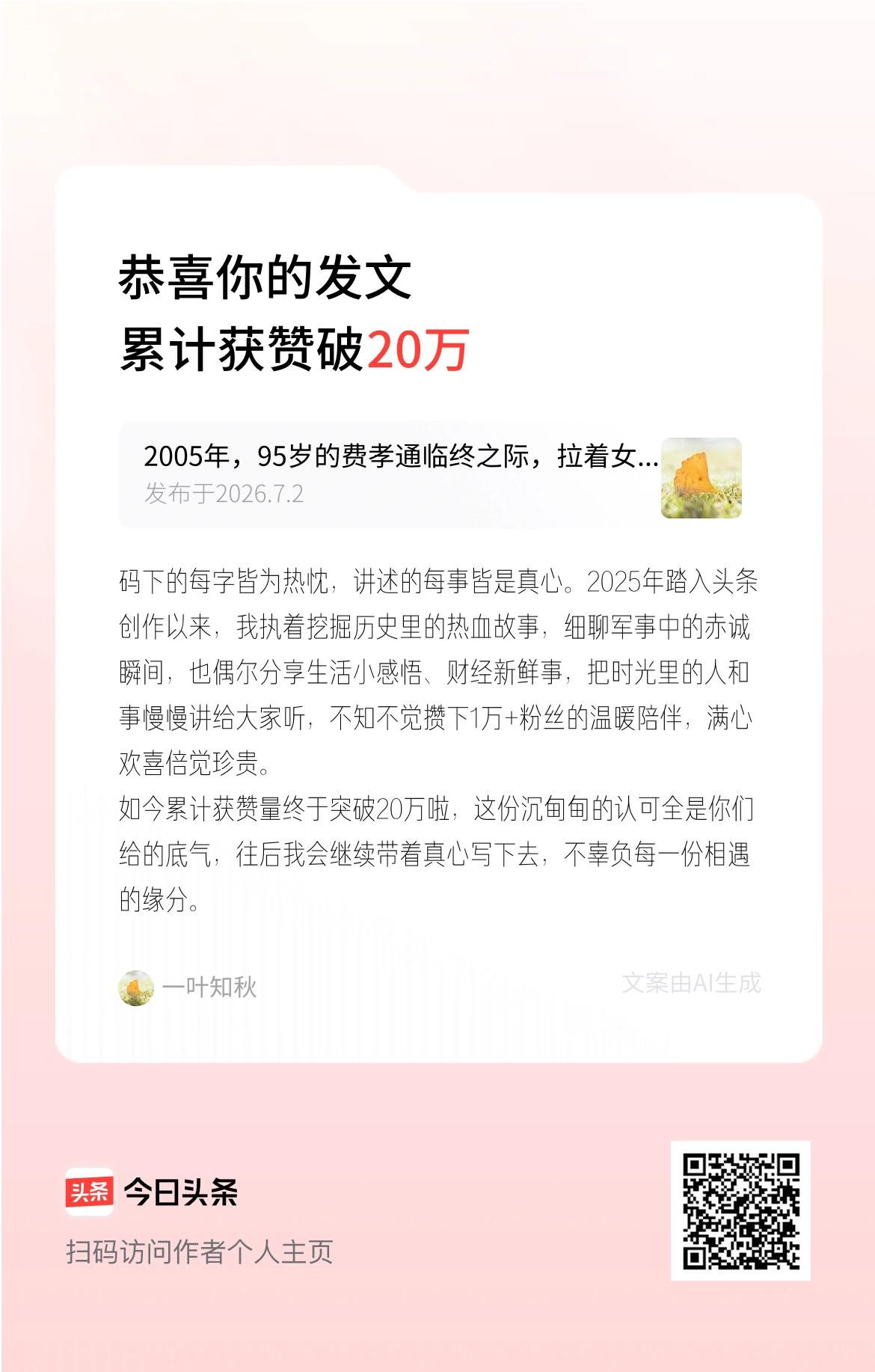 码下的每字皆为热忱，讲述的每事皆是真心。2025年踏入头条创作以来，我执着挖掘历