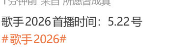 歌手首播时间网传歌手首播时间 网传歌手首播时间，5月份 