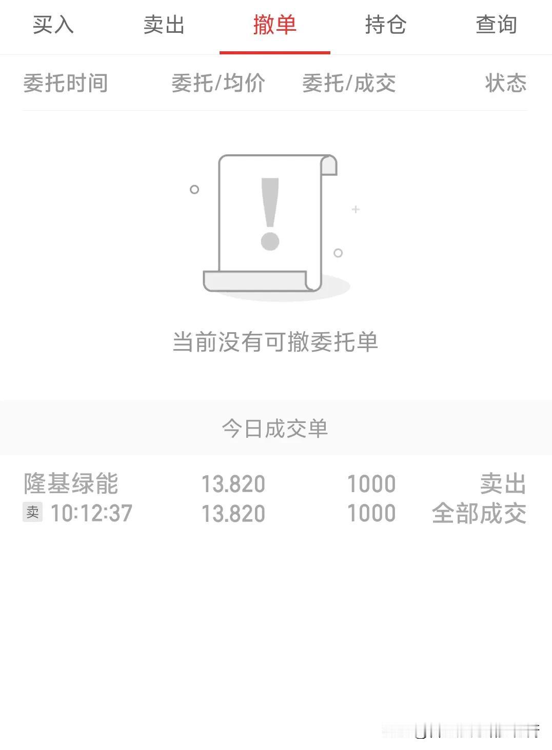隆基绿能终于硬气一回了，半年报预计亏损50多亿，竟然今天低开暴力拉升大涨。给我机