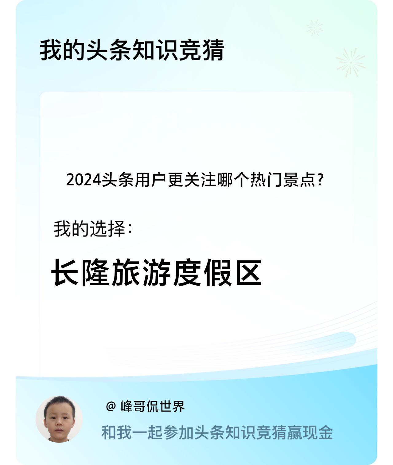 2024头条用户更关注哪个热门景点？我选择:长隆旅游度假区戳这里👉🏻快来跟我