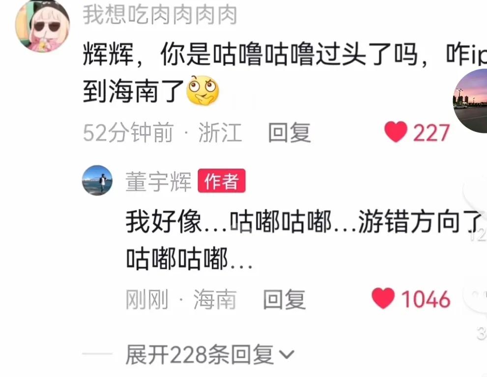 董宇辉幽默风趣笑死我了，前几天，董宇辉咕噜咕噜……正在海里往北京游呢，这不一个网