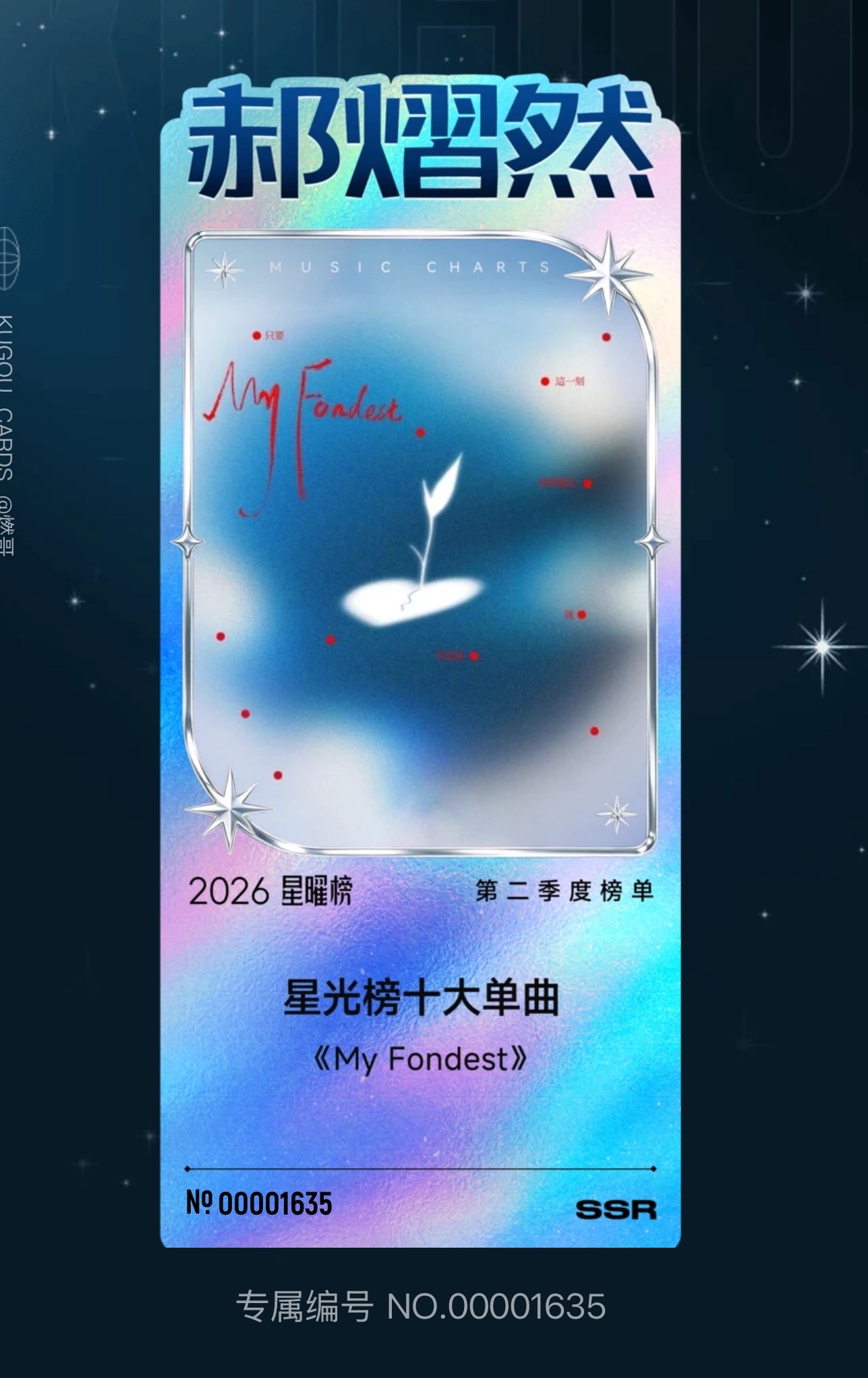 喵娲娲 分享🧩  关于郝熠然  关于my fondest 