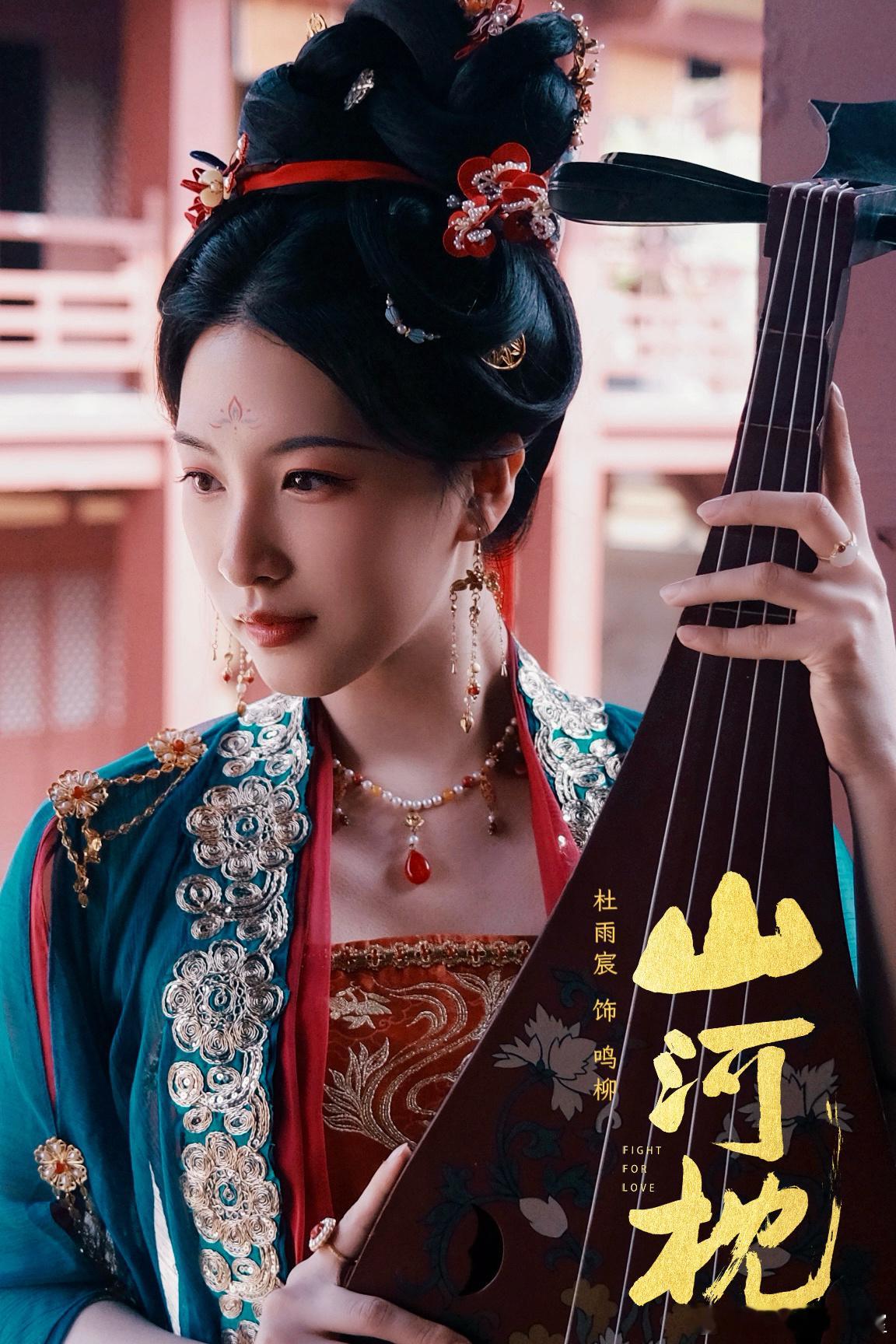 ❗《山河枕》居然还有杜雨宸！！！（最近经常见耶～～～[送花花][送花花][送花花