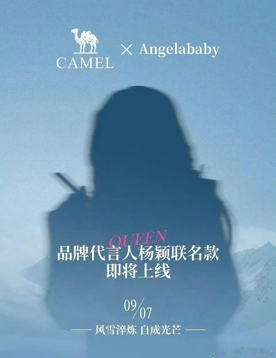 骆驼品牌代言人怎么从虞书欣换成杨颖了 ​​​