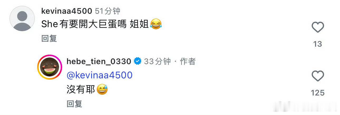 田馥甄否认SHE将开演唱会田馥甄辟谣SHE将开演唱会 田馥甄辟谣SHE将开演唱会