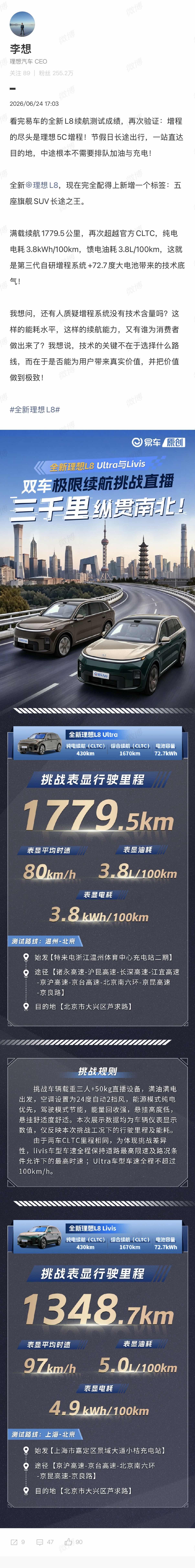理想老板说了，易车全新L8续航测试再次验证：增程的尽头是理想5C增程！
