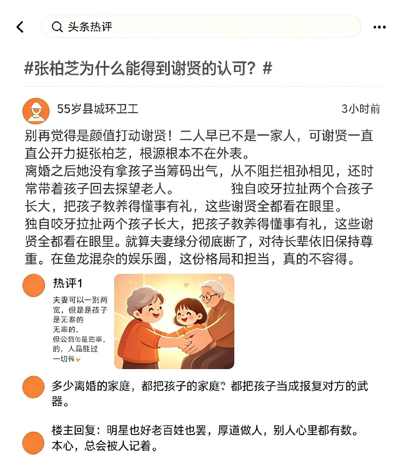 离婚之后她没有拿孩子当筹码出气，从不阻拦祖孙相见，还时常带着孩子回去探望老人。独