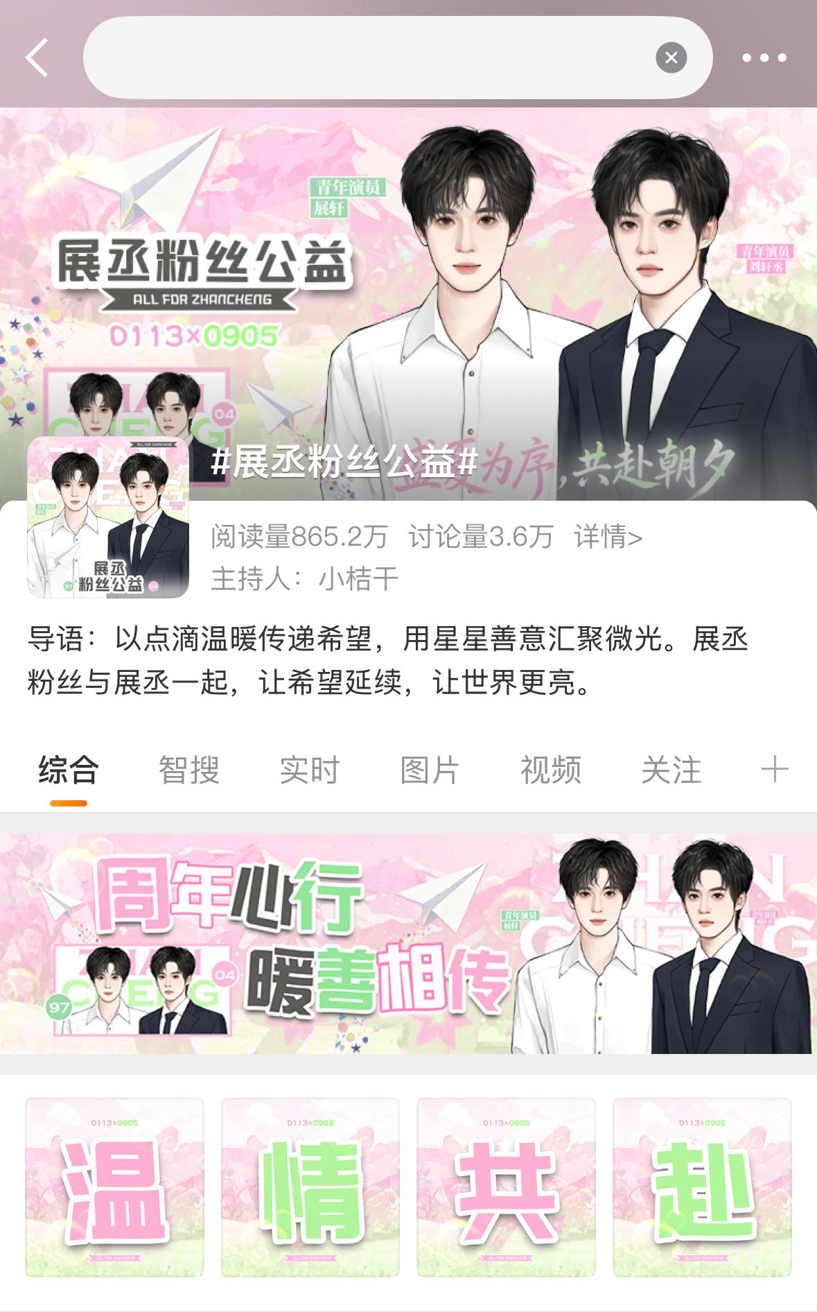 展丞粉丝公益带哥哥来打卡📷
