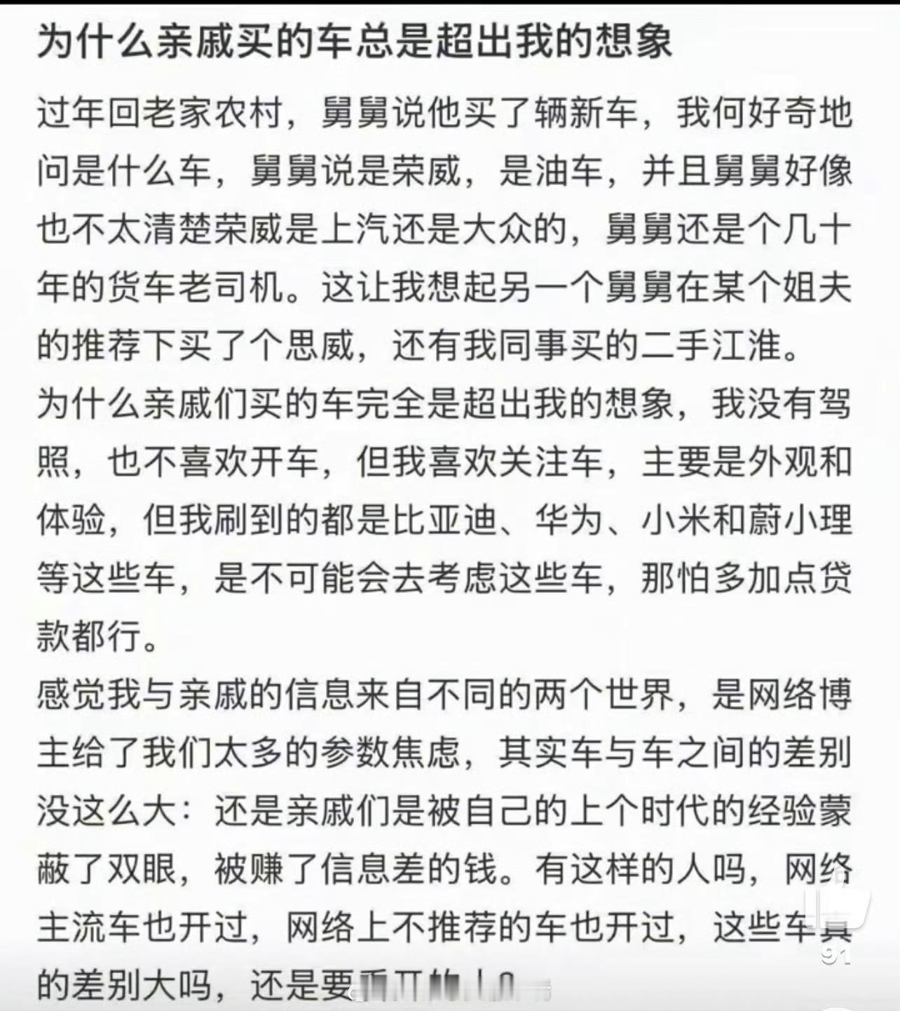 为什么亲戚买的车总是超出我的想象信息差+认知偏差 而且这部分人很多不上网 