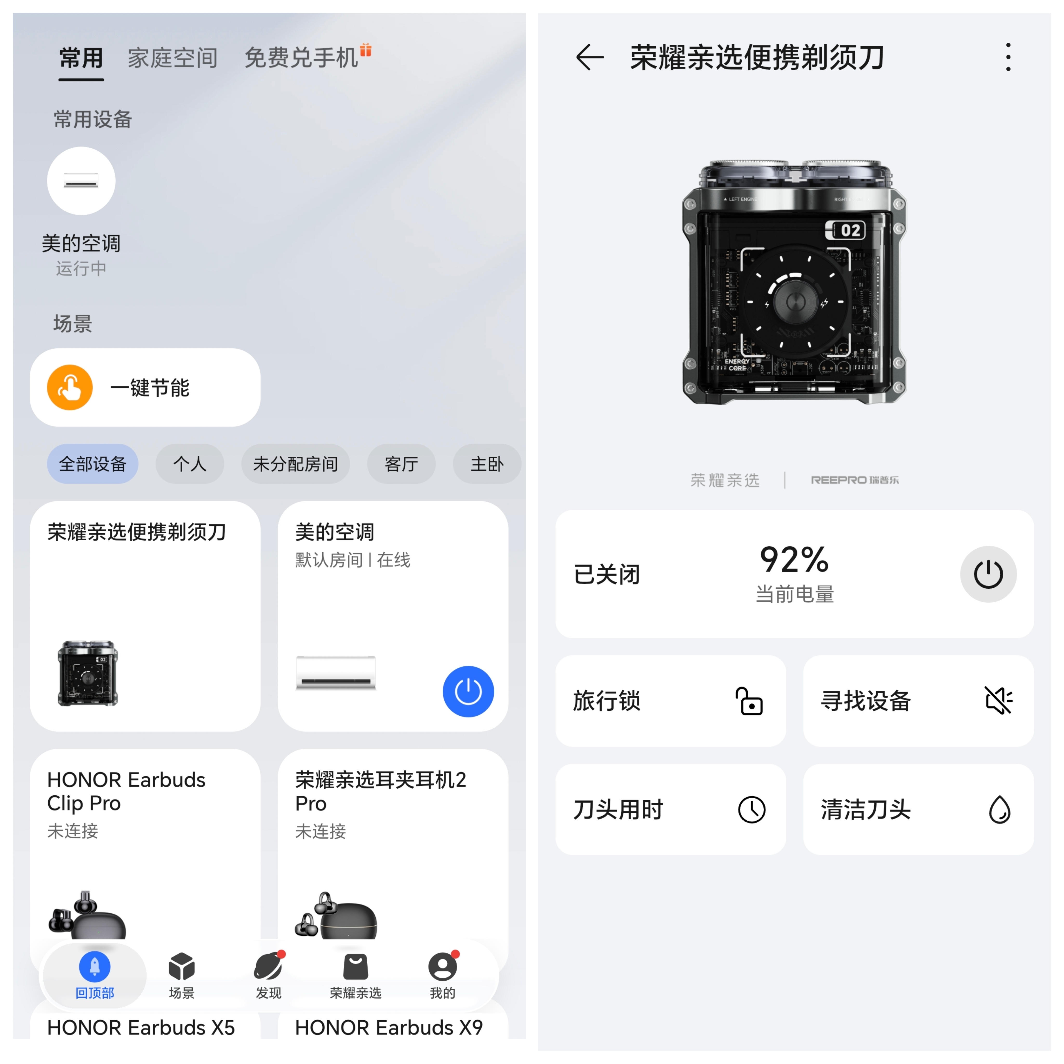 近期在用的三款荣耀亲选剃须刀，均搭载Type-C充电口，充电很方便。我最喜欢的是