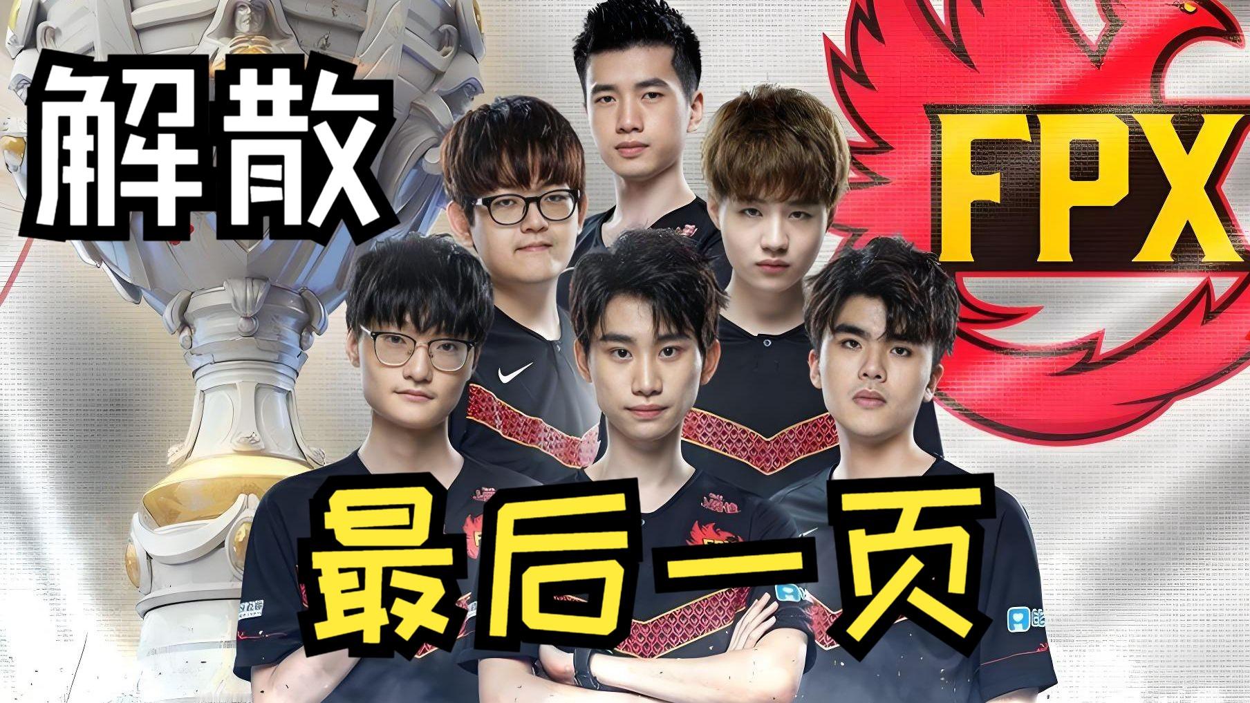 想当年S9夺冠的时候多风光，现在几年过去了直接队伍都没了费力不讨好，花钱找罪受，