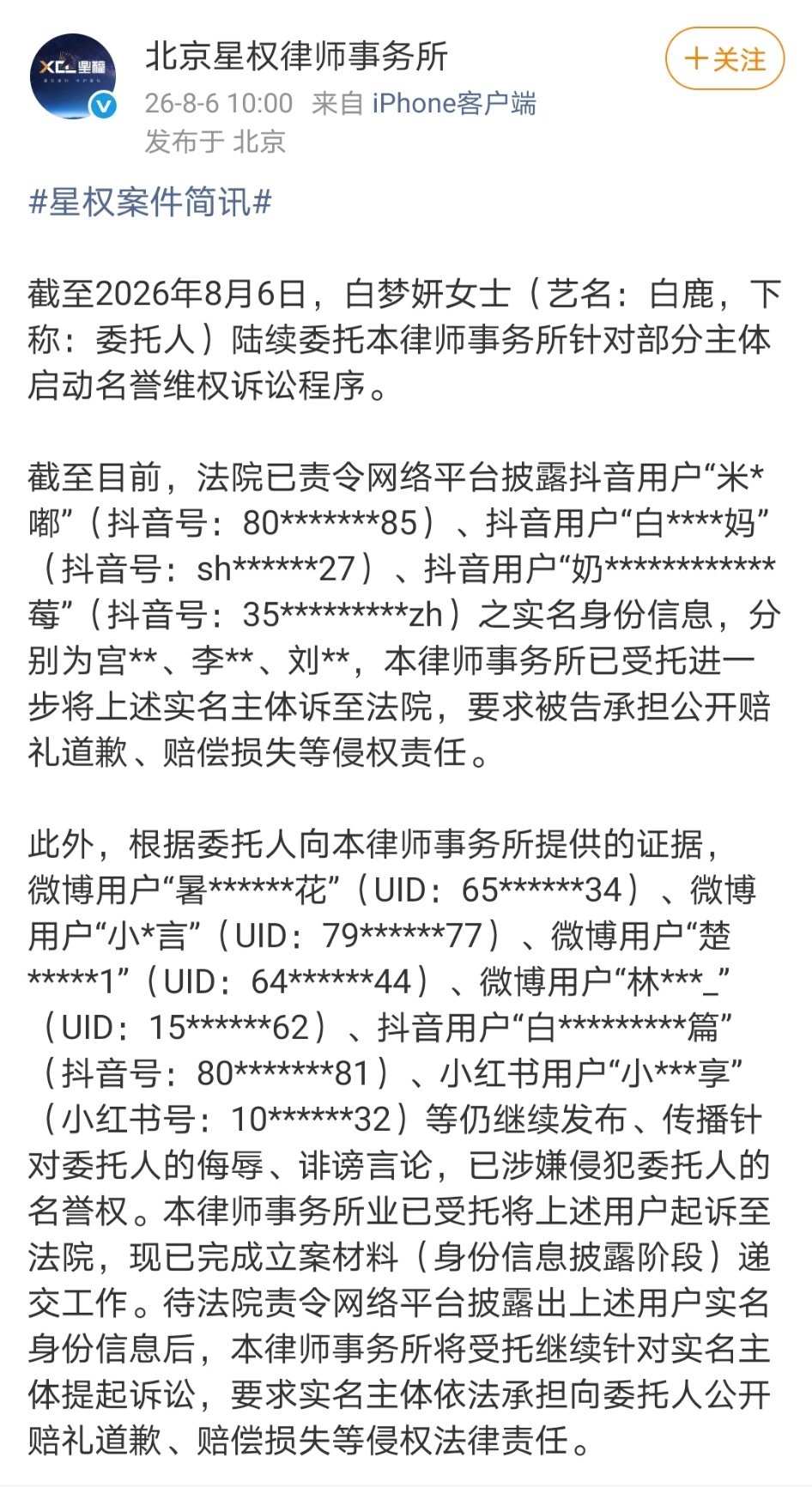 白鹿全平台告黑维权进展进度汇总🈶三个月的黑氵，一定要告到底不和解！ 