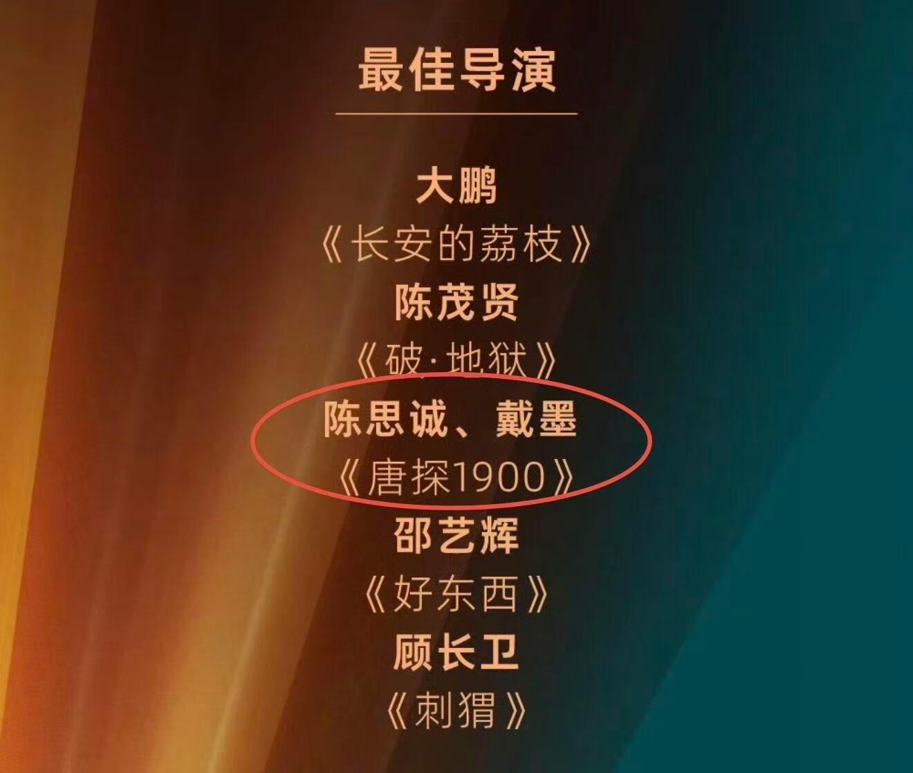 陈思诚的“导演力”，终于被金鸡看见他是少数能同时抓住观众情绪和导演视角的创作者。