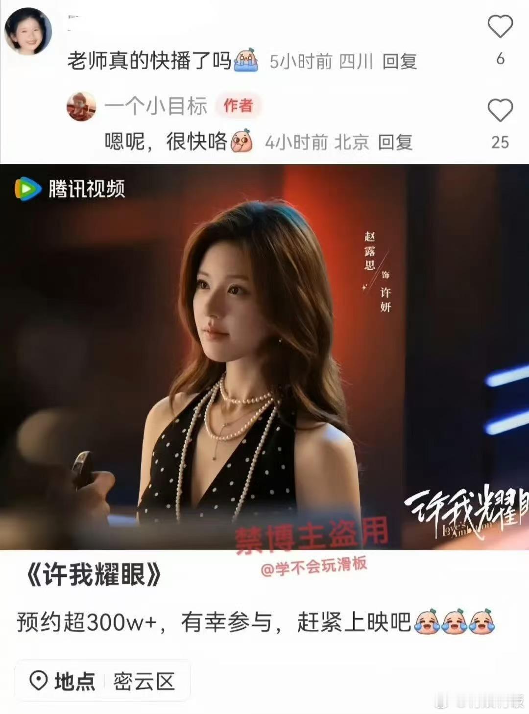 许我耀眼摄影师透露快播了许我耀眼摄影师说快播了许我耀眼摄影师说快播了，期待赵露思