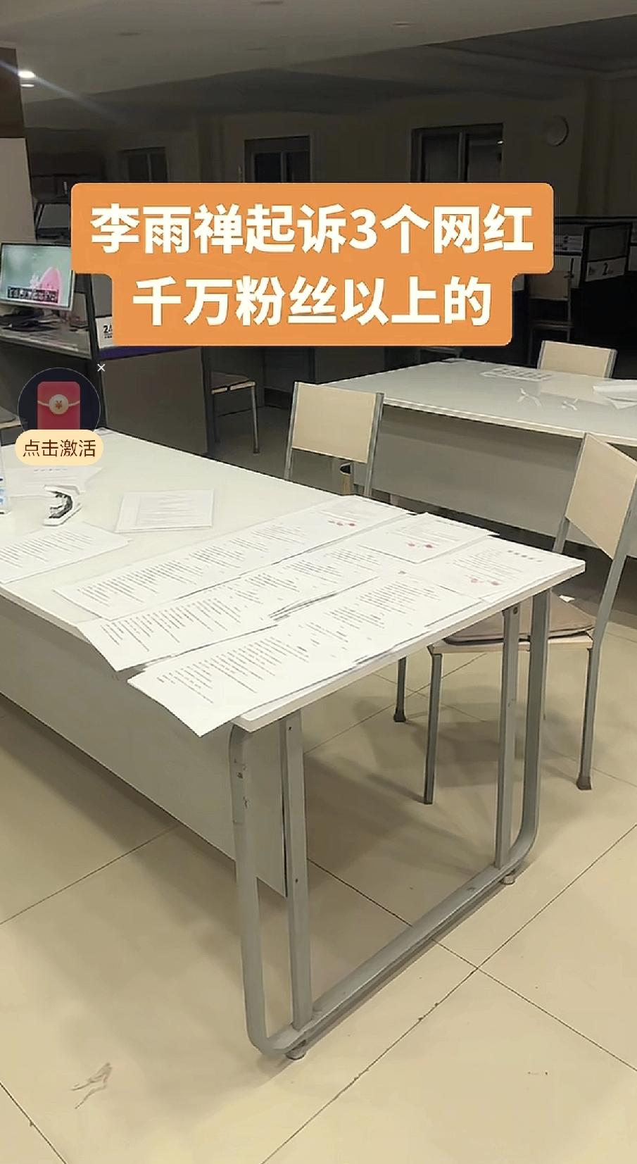 李雨婵就不怕被人报复吗？她刚发消息说自己熬夜准备好了材料，要起诉三个千万级大网红