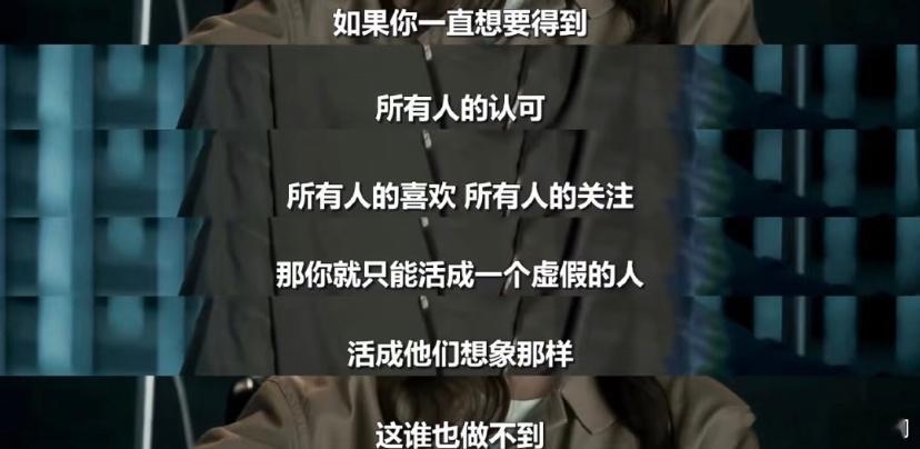 不讨好的勇气的台词好好啊啊啊我从来没想过我会在一个现偶里真的学到点东西[老师好]