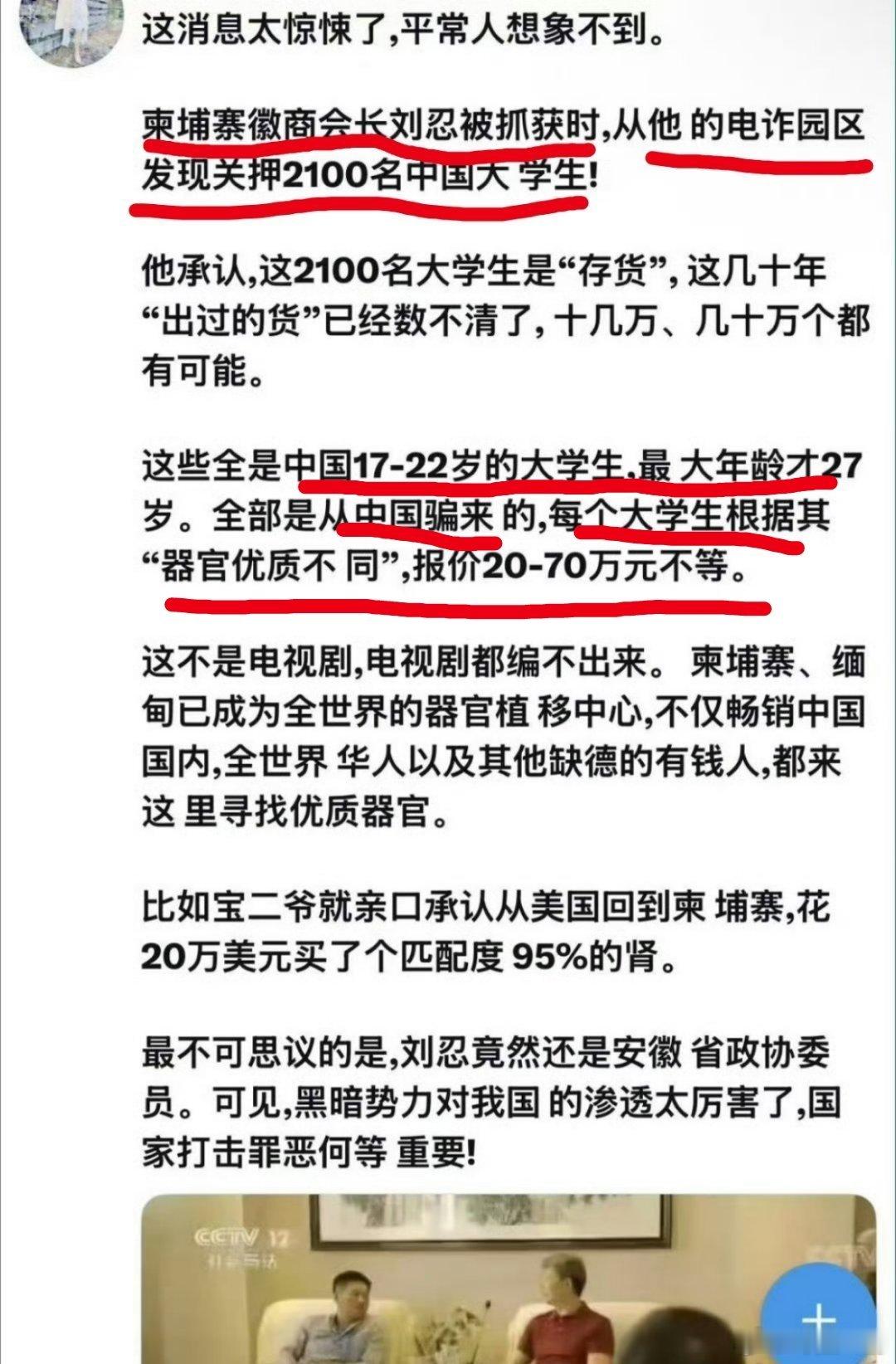 刘忍顶着某省海外特邀政协委员的身份，借此获取信任与信息。更令人唏嘘的是，刘忍被抓