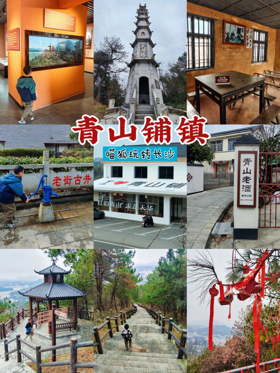 长沙周边1H📍青山铺镇值得打卡的地方~