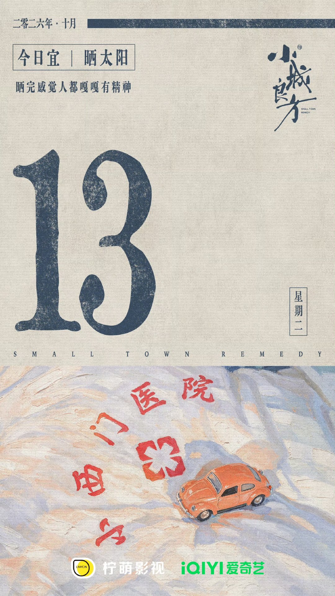 肖战小城良方是在倒计时吗肖战小城良方演唱会都来了 肖战小城良方是在倒计时吗 ，好