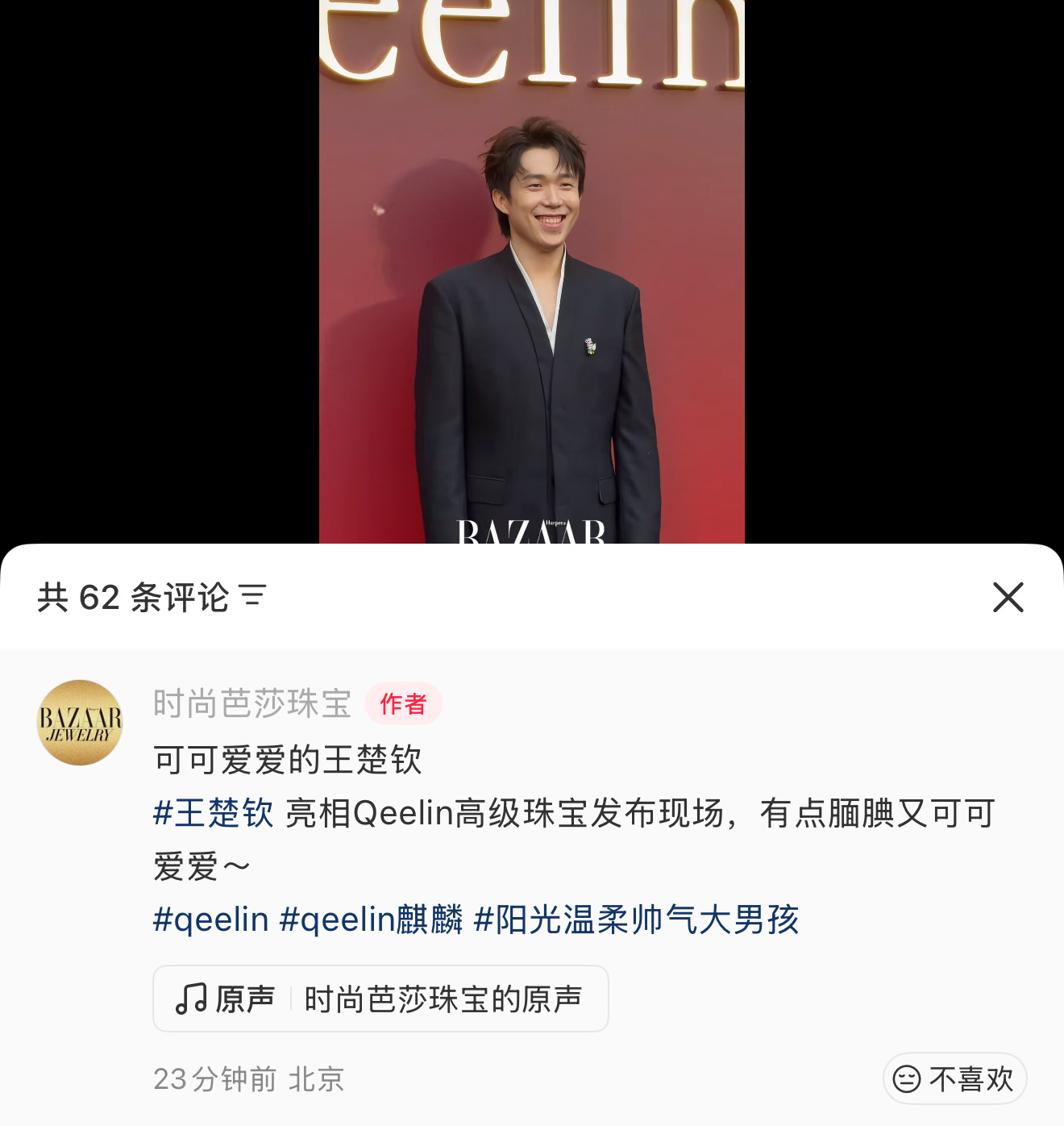 又被小楚钦可爱到了人之常情 