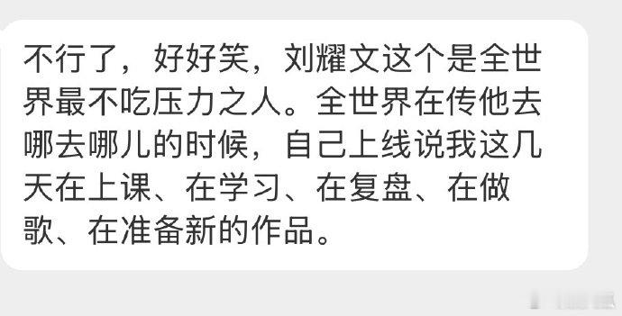 刘耀文说最近几天都在上课刘耀文疑似回应和宋亚轩自驾游网传结伴自驾游消息传出后，刘