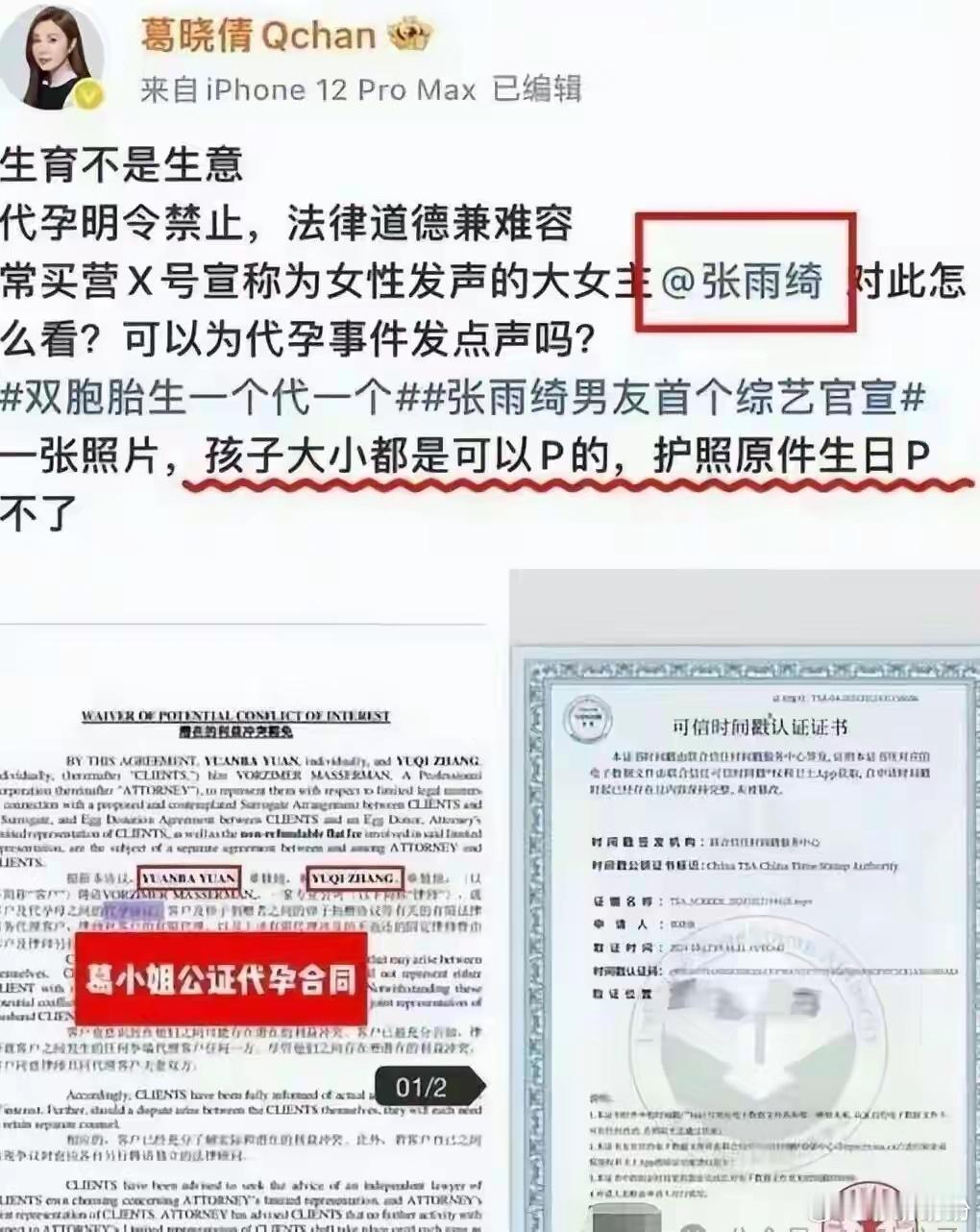 律师谈张雨绮被曝涉嫌代孕张雨绮涉嫌代孕不知是真是假，她本人也一直没有出来澄清。但