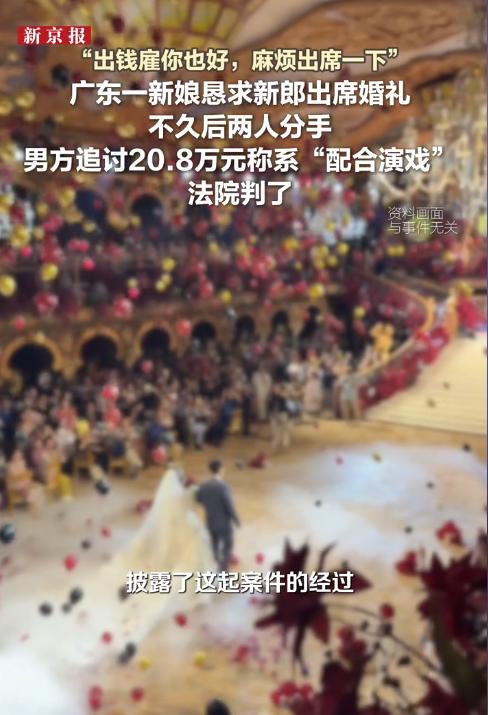 “离了个大谱！”10月20日报道，广东广州，一女子与男子分手后，非要男子出席婚礼