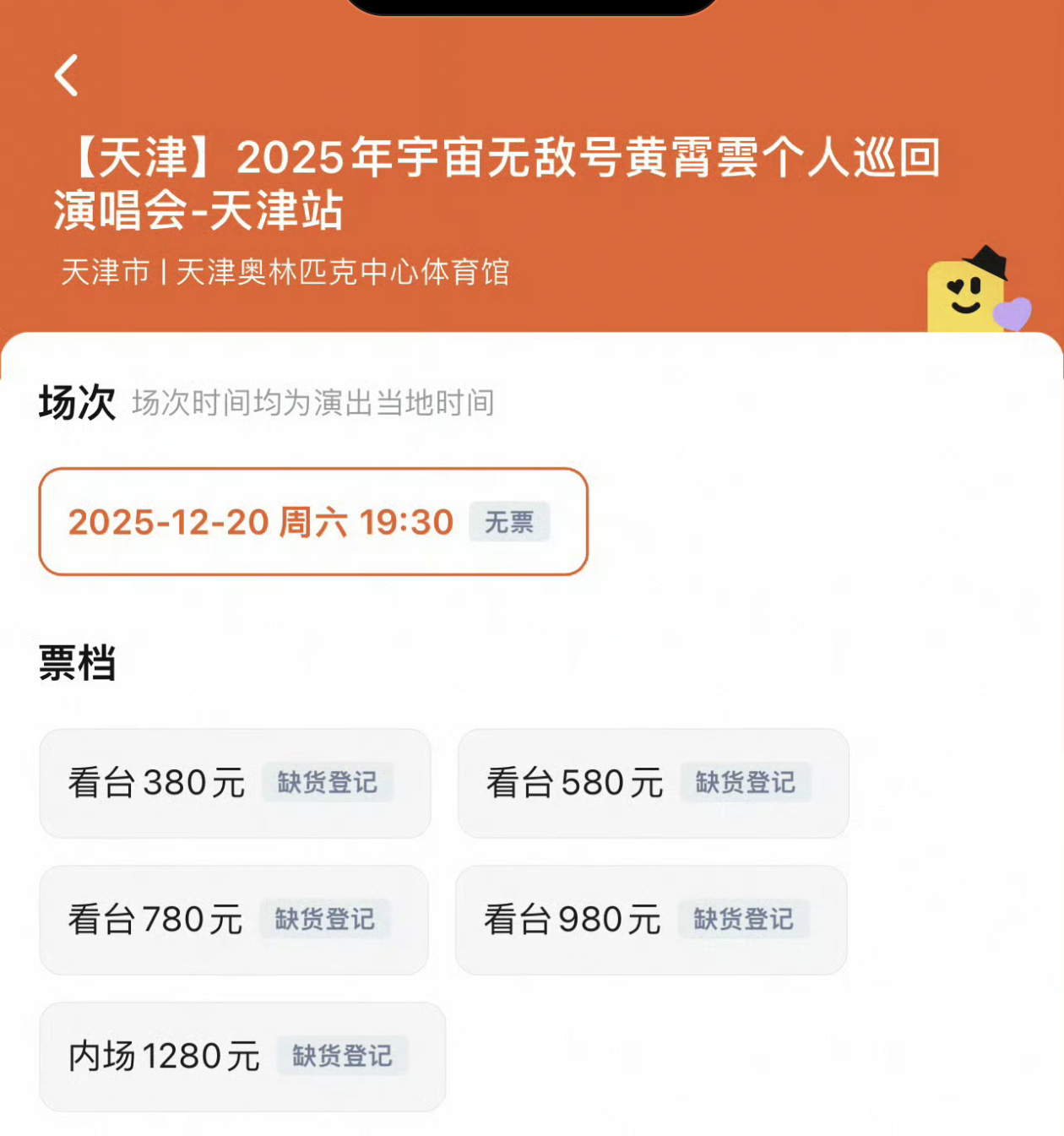 黄霄云天津演唱会5分钟售罄北方城市不容易啊 