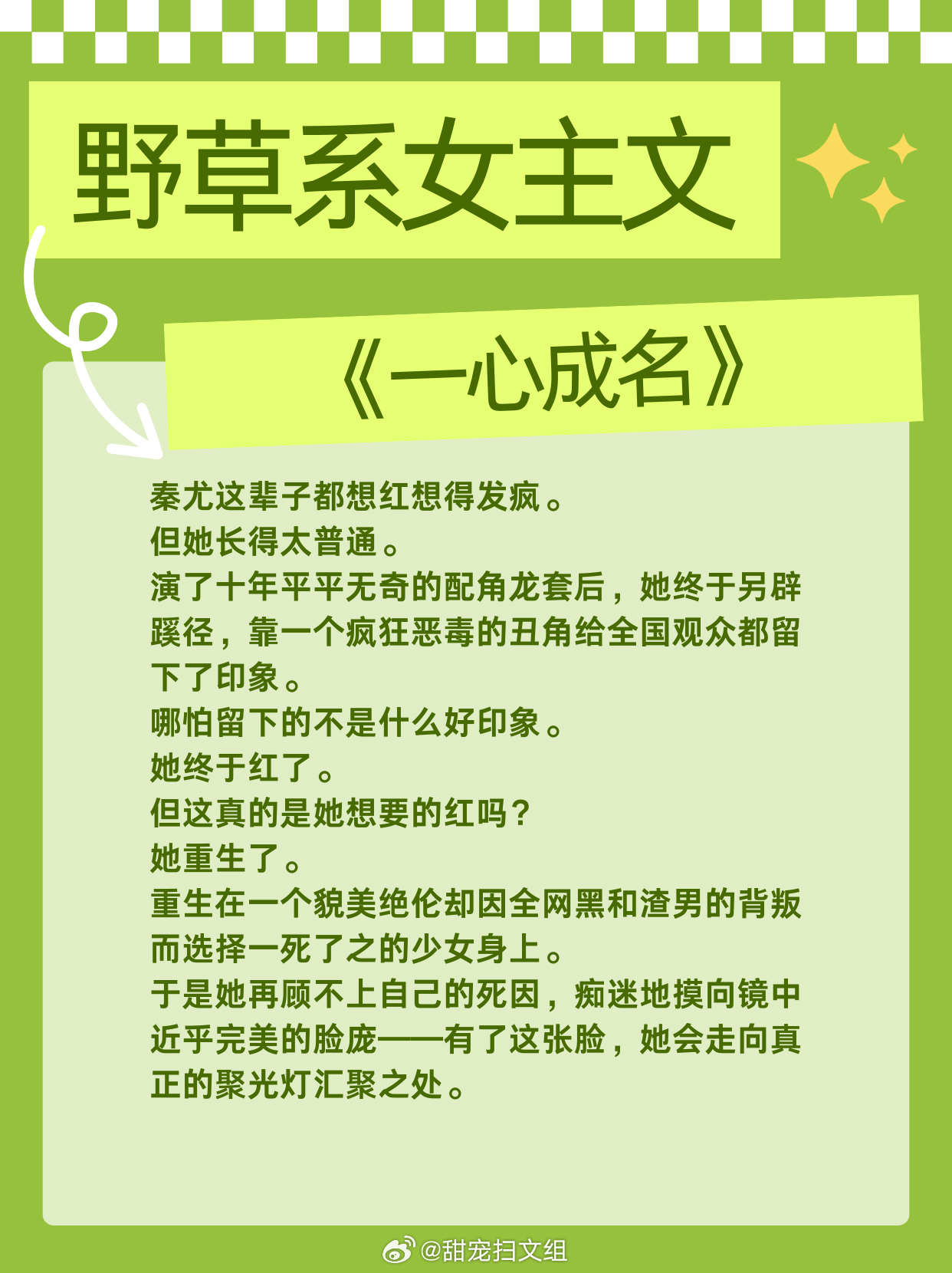 【野草系女主的言情】向前，向前！1、《过万重山》拉面土豆丝2、《涨红》多梨3、《