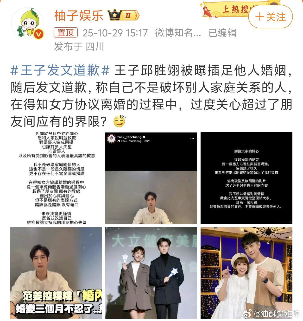 看成了王子文……是棒棒堂的王子，在女方离婚协议过程中，过度关心超出了友情的界限[