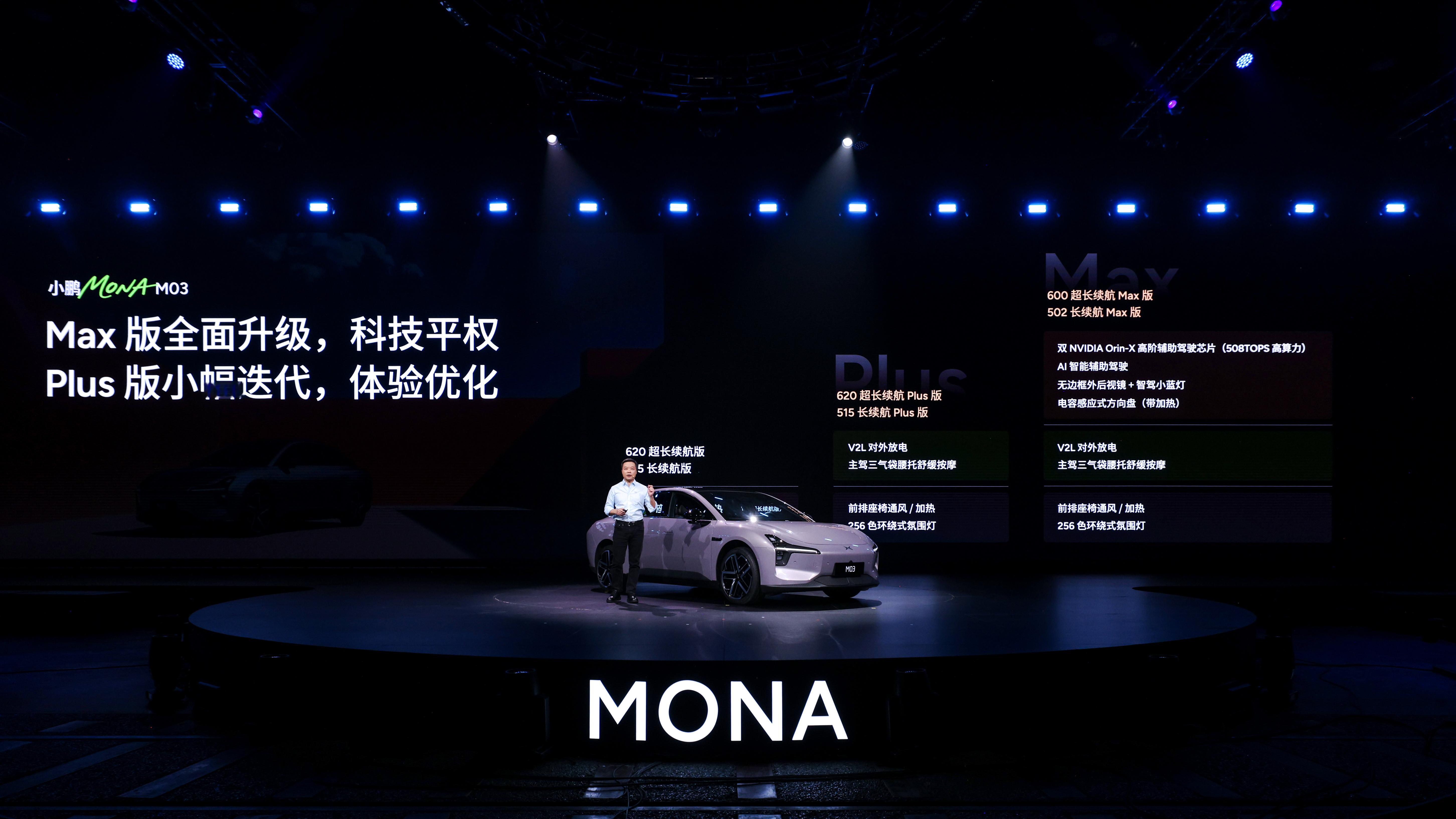不止有Max，后面小鹏MONA M03还将带来全新的Plus版本，全系体验优化提