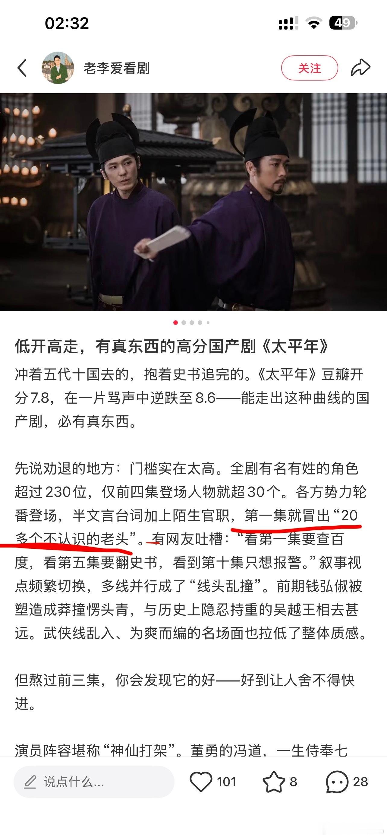 “第一集就冒出20多个不认识的老头”