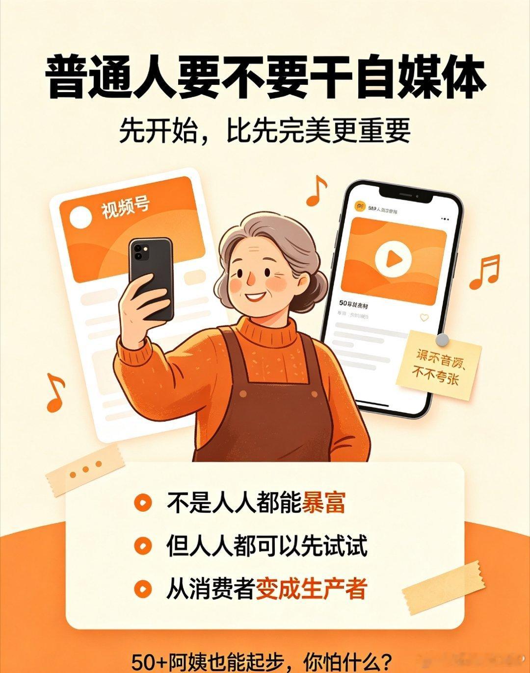 普通人要不要干自媒体，先开始比完美更重要跟以前的同事聊天，她回家待产了，她说她婆