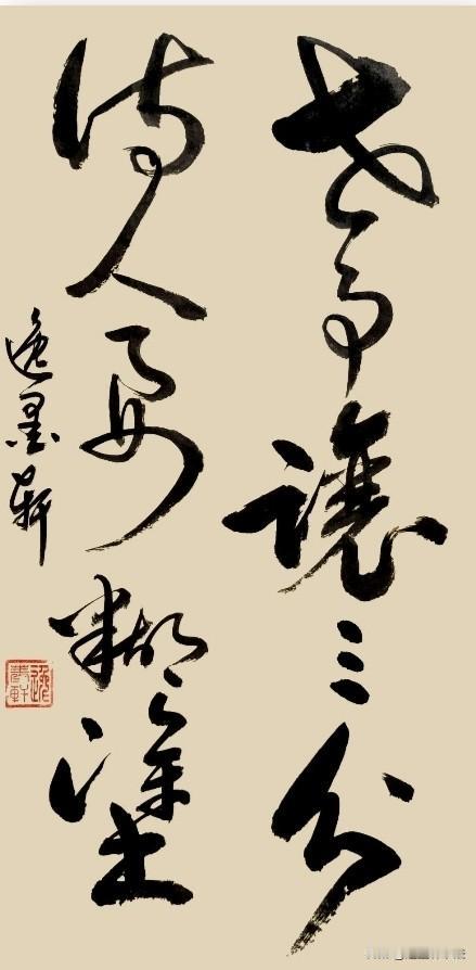 对外处事留分寸，
对内人心存明镜；
表面随和宽厚，
底线始终清醒。