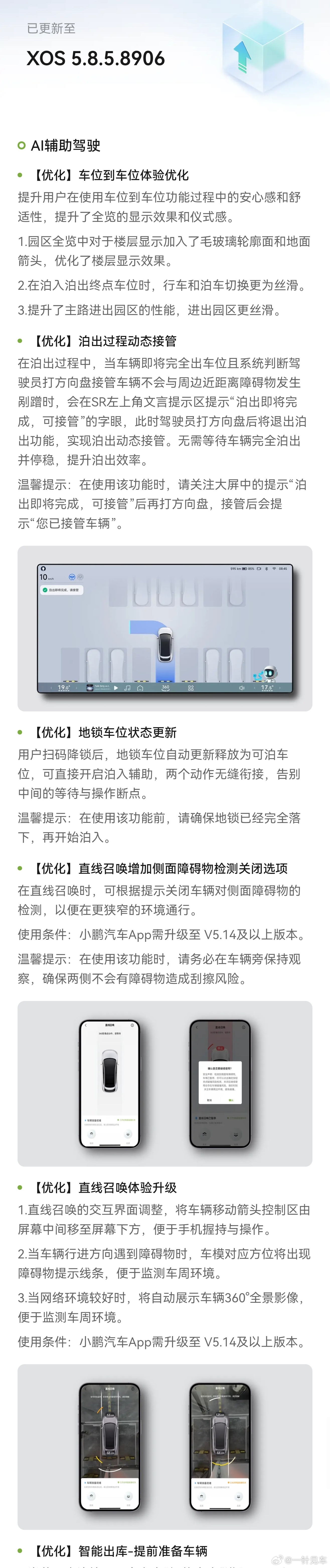 我的P7终于更新到5.8.5版本了！感受一下这个版本的智驾和各种新特性全新小鹏p