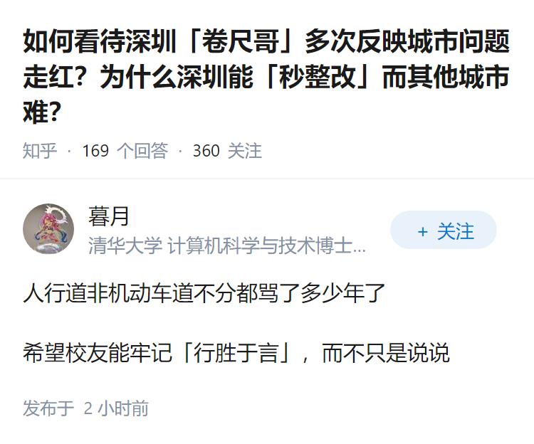 如何看待深圳「卷尺哥」多次反映城市问题走红？为什么深圳能「秒整改」而其他城市难？