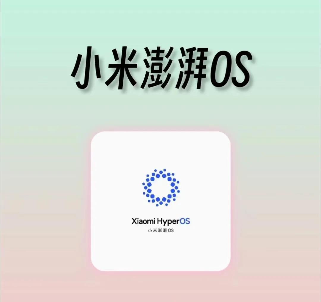 最新的OS澎湃系统 又更新了！

小米澎湃OS更新的好处包括：

1. 提升性能